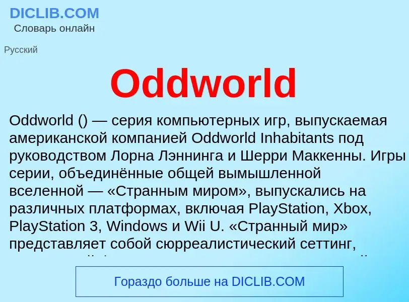 Τι είναι Oddworld - ορισμός