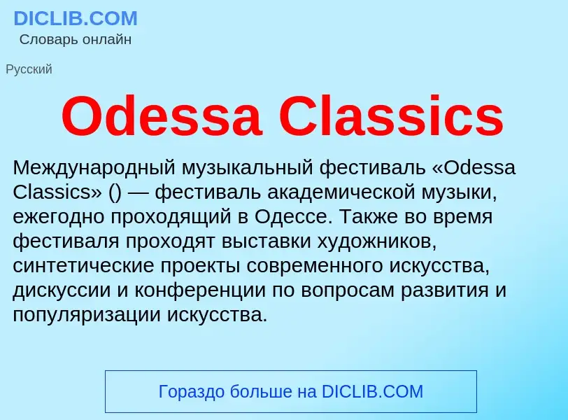 Τι είναι Odessa Classics - ορισμός