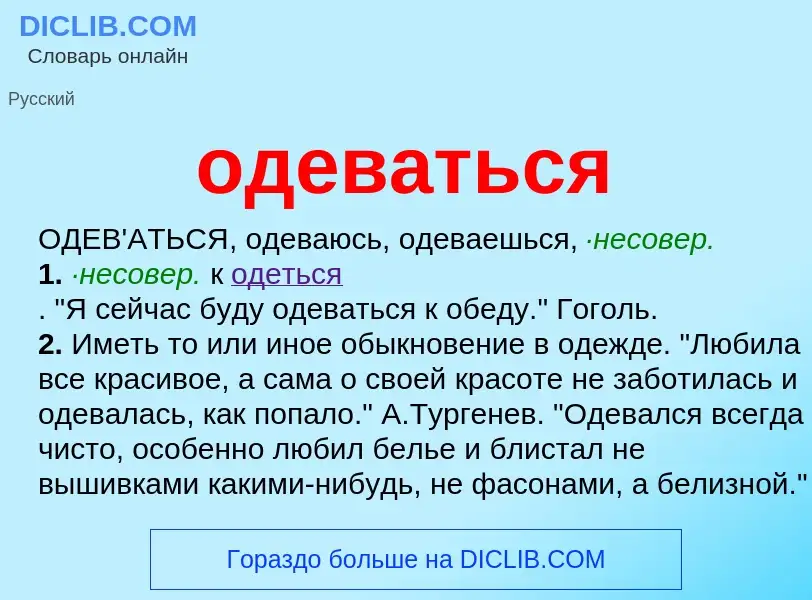 Что такое одеваться - определение