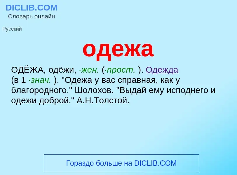 Что такое одежа - определение