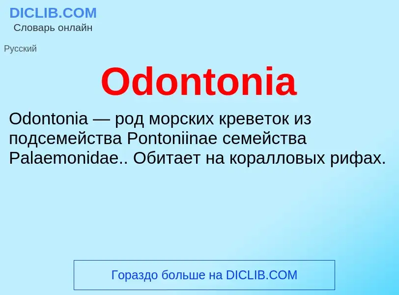 Τι είναι Odontonia - ορισμός