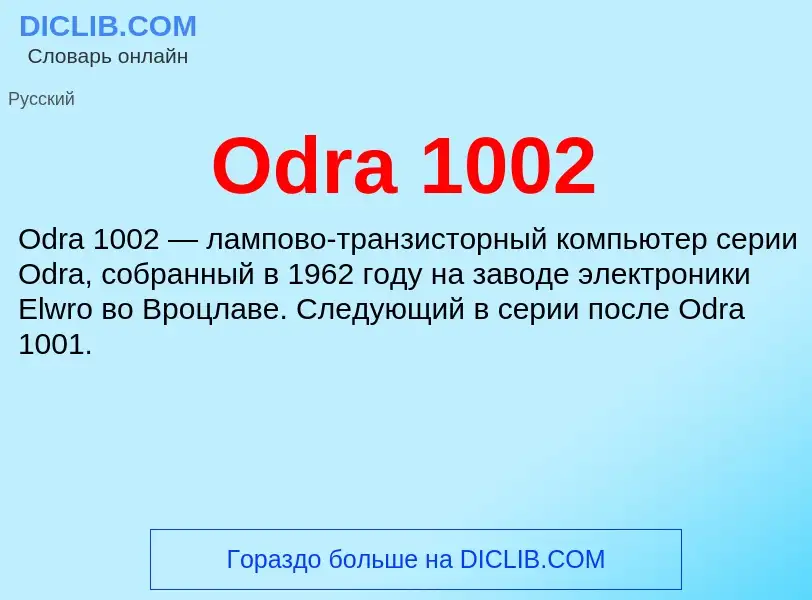 Τι είναι Odra 1002 - ορισμός