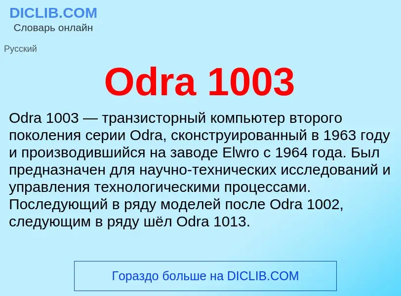 Τι είναι Odra 1003 - ορισμός