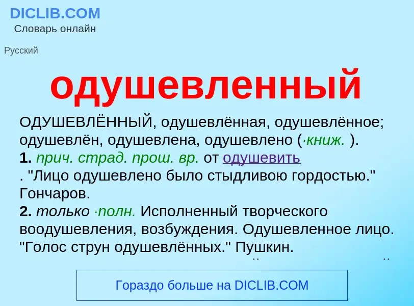 Что такое одушевленный - определение