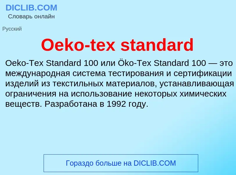 Was ist Oeko-tex standard - Definition