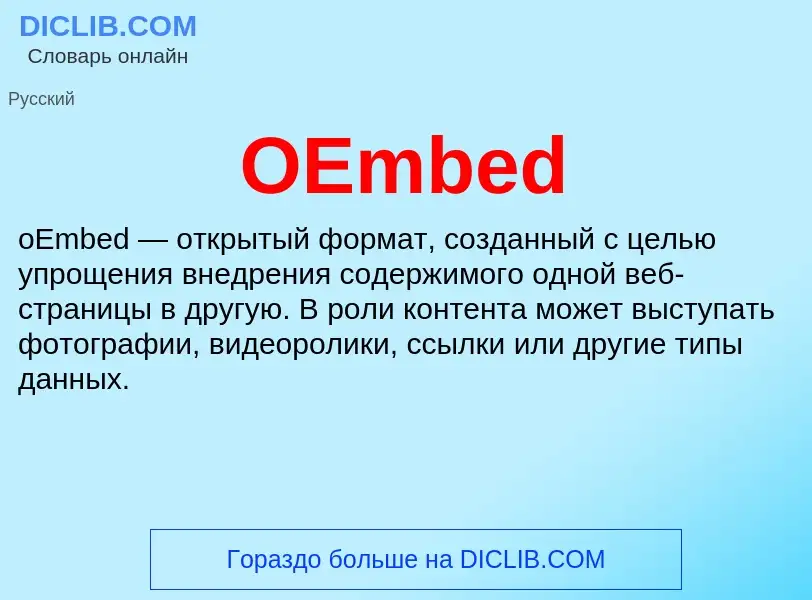 Wat is OEmbed - definition