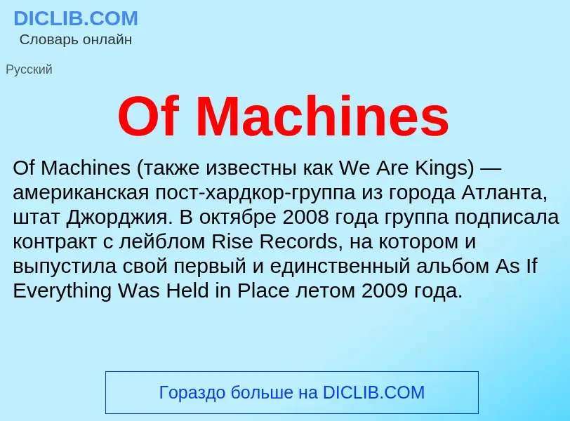 Τι είναι Of Machines - ορισμός