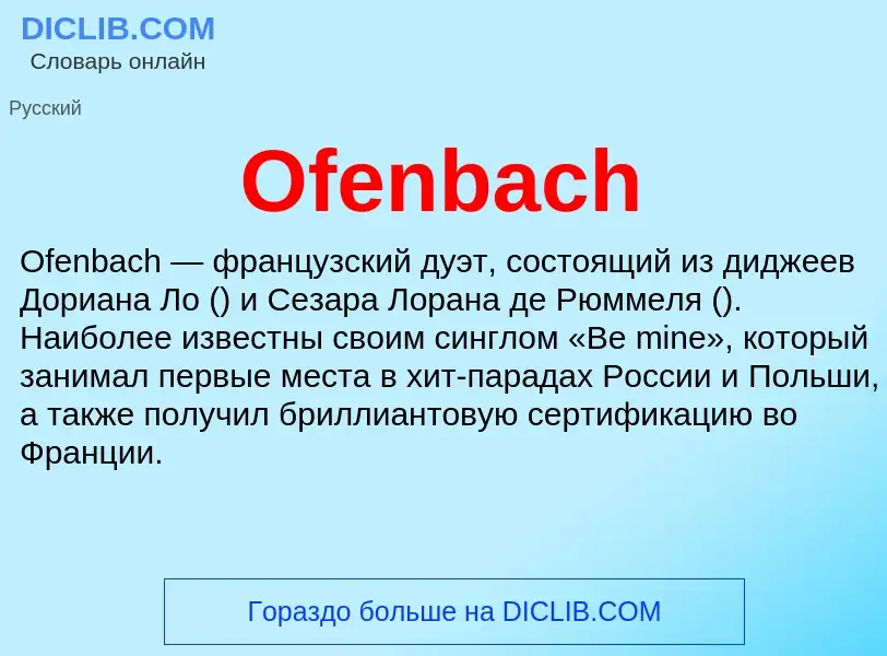 Τι είναι Ofenbach - ορισμός