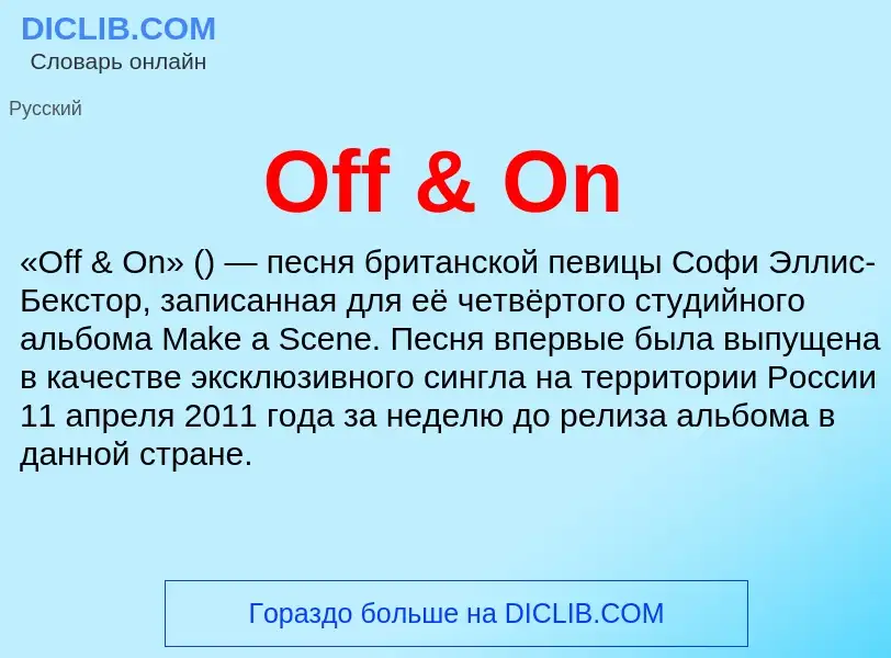 Τι είναι Off & On - ορισμός