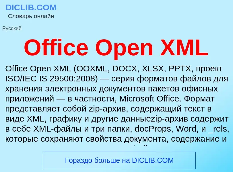 Wat is Office Open XML - definition