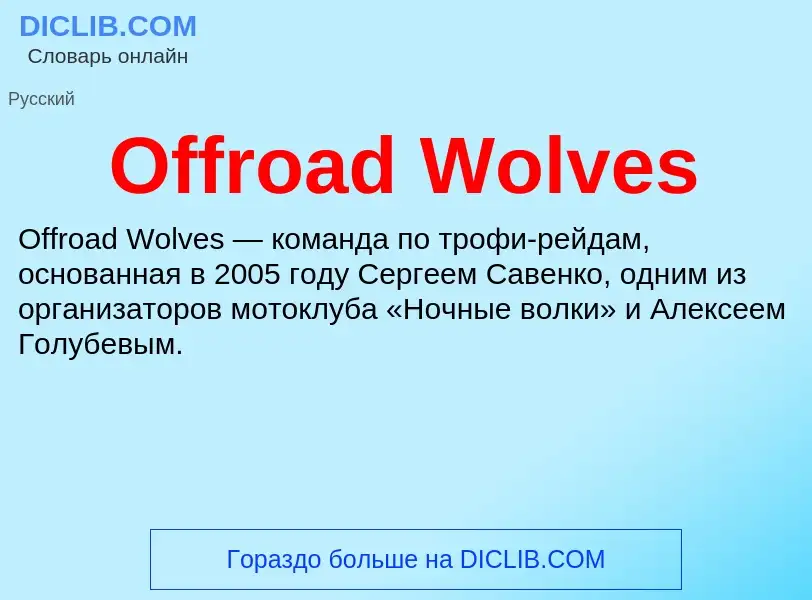 Wat is Offroad Wolves - definition