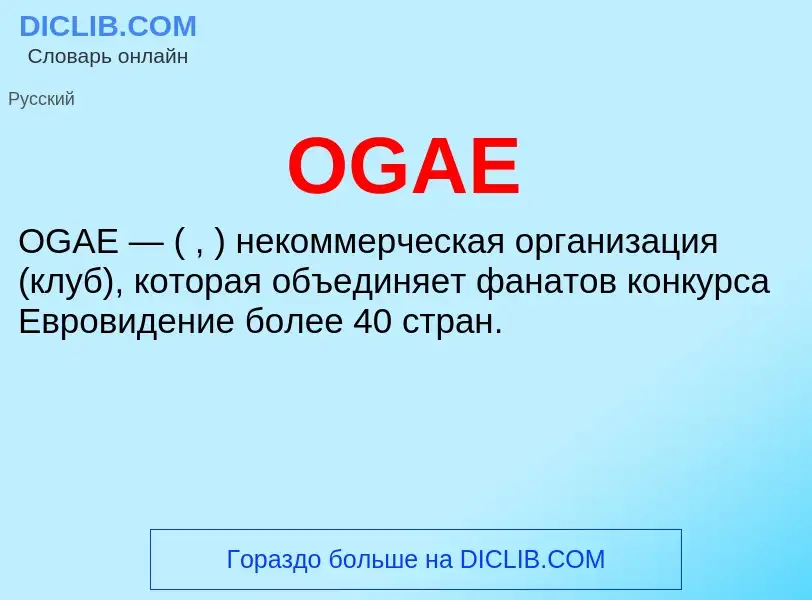 Wat is OGAE - definition