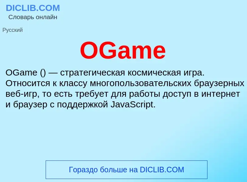 Che cos'è OGame - definizione