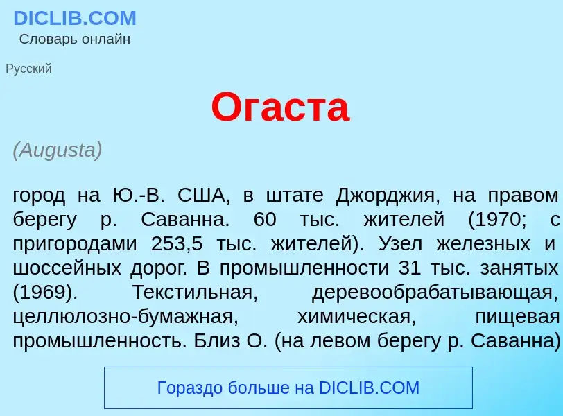 Что такое Ог<font color="red">а</font>ста - определение