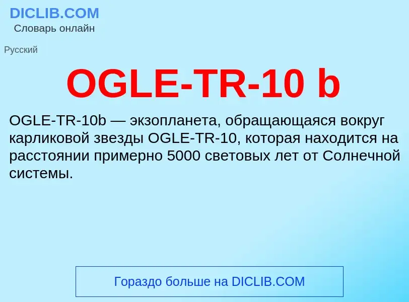 Was ist OGLE-TR-10 b - Definition