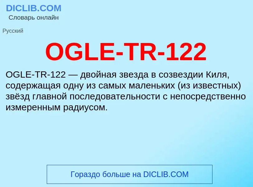 Che cos'è OGLE-TR-122 - definizione