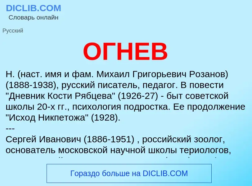 Что такое ОГНЕВ - определение