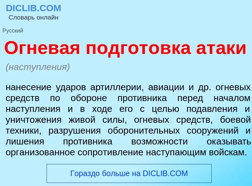 What is Огнев<font color="red">а</font>я подгот<font color="red">о</font>вка ат<font color="red">а</