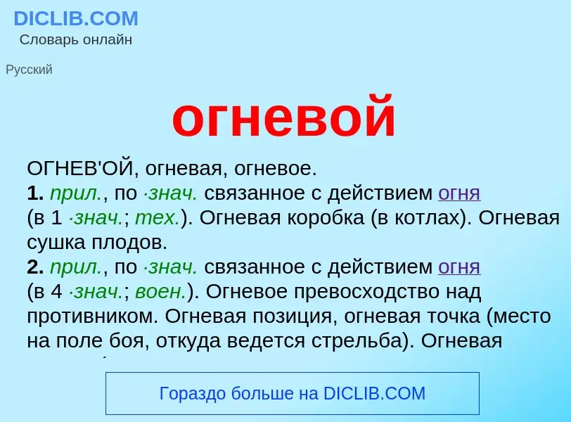 Что такое огневой - определение