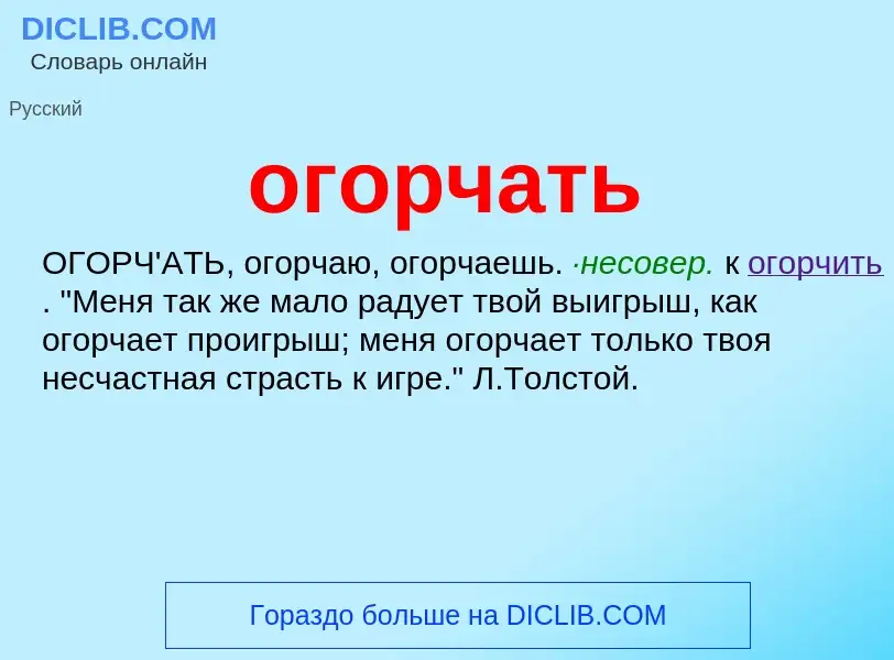 Что такое огорчать - определение