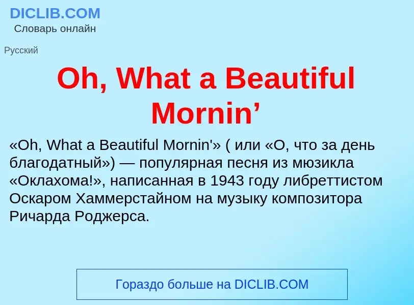 Wat is Oh, What a Beautiful Mornin’ - definition