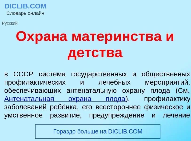 Wat is Охр<font color="red">а</font>на матер<font color="red">и</font>нства и д<font color="red">е</