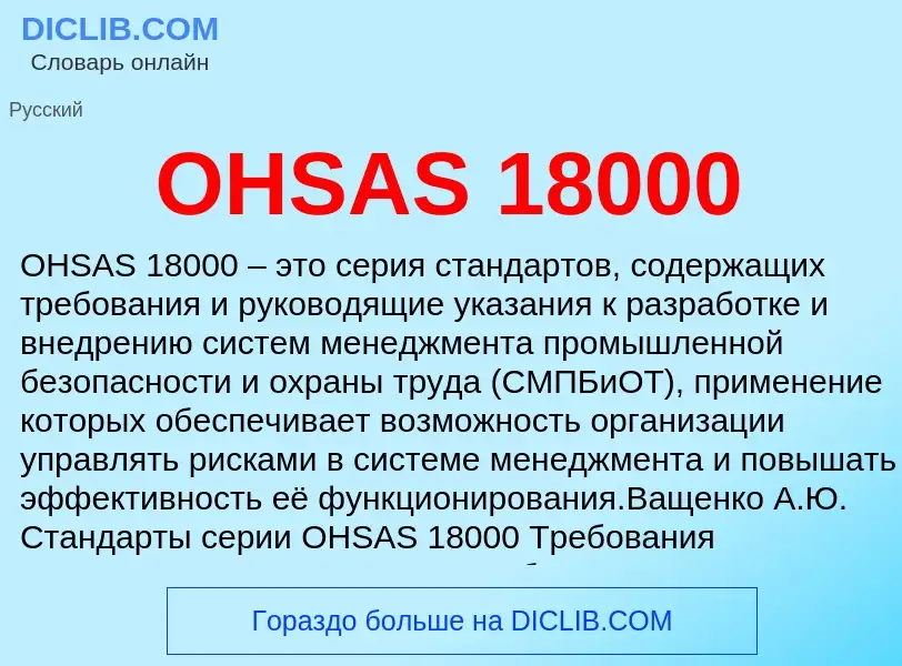 Che cos'è OHSAS 18000 - definizione