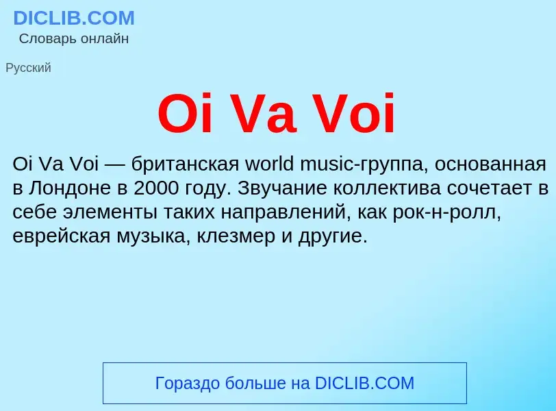 Wat is Oi Va Voi - definition