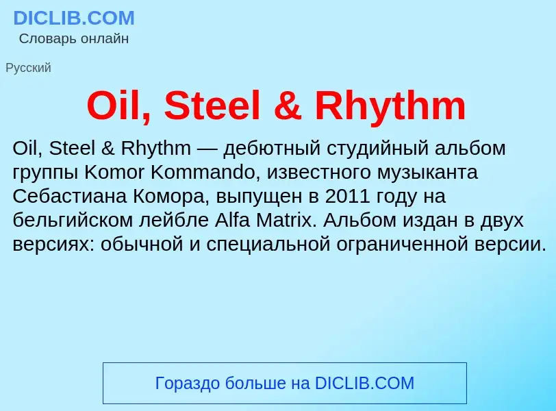 Wat is Oil, Steel & Rhythm - definition