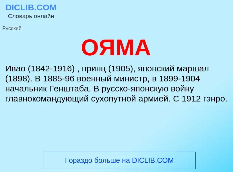 Что такое ОЯМА - определение