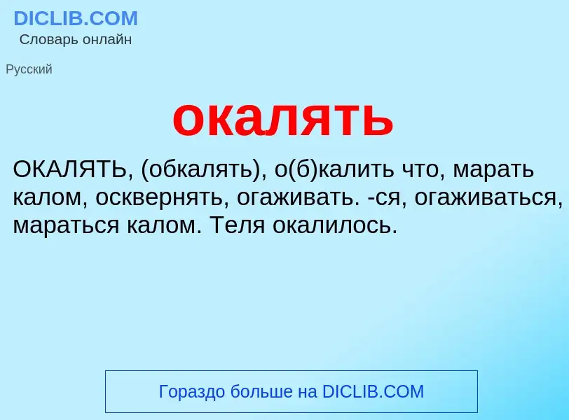 Что такое окалять - определение