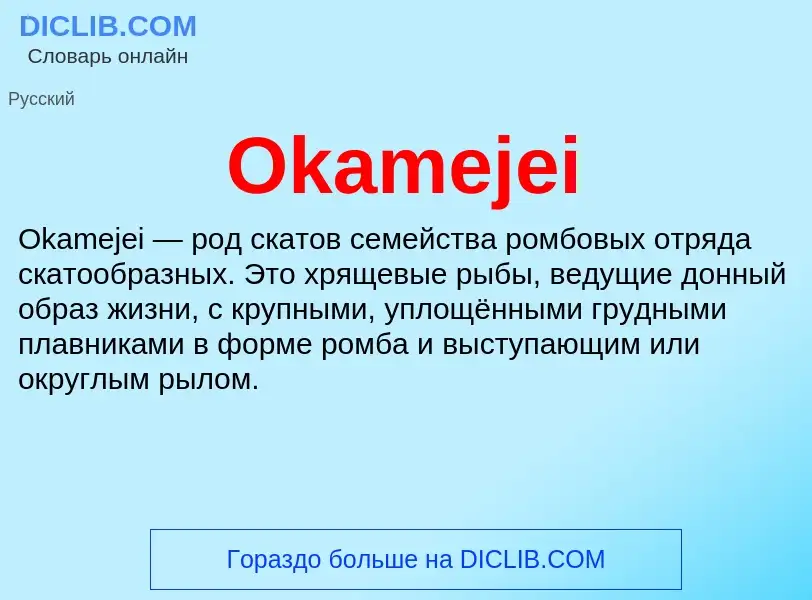 Wat is Okamejei - definition