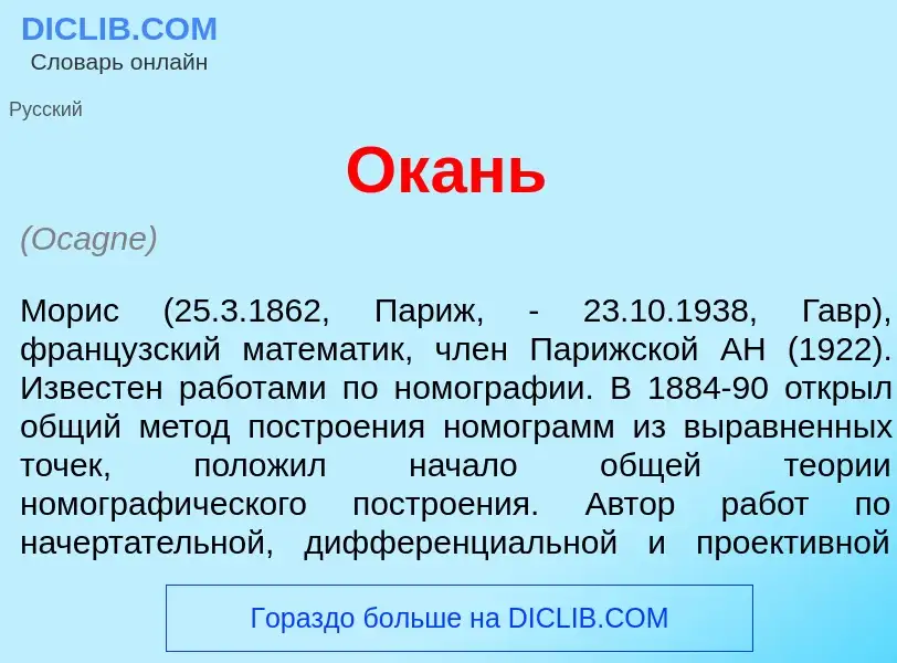 Что такое Ок<font color="red">а</font>нь - определение