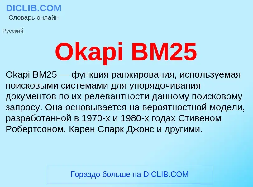 Wat is Okapi BM25 - definition