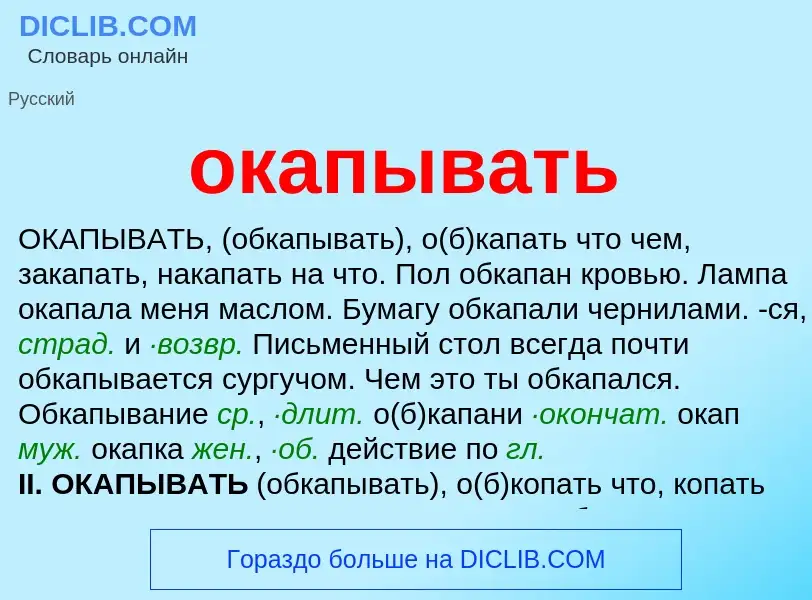 Что такое окапывать - определение