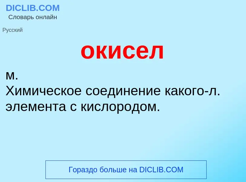 Τι είναι окисел - ορισμός