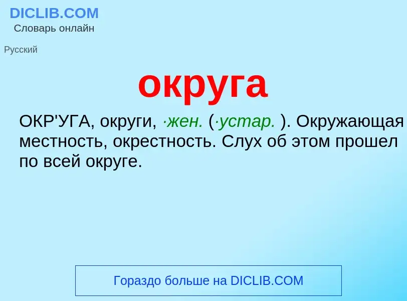 Что такое округа - определение