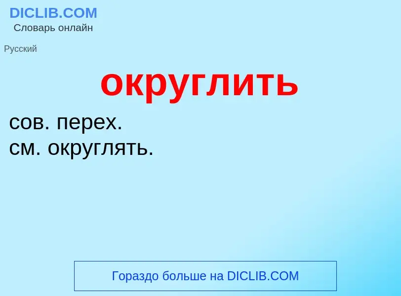 O que é округлить - definição, significado, conceito