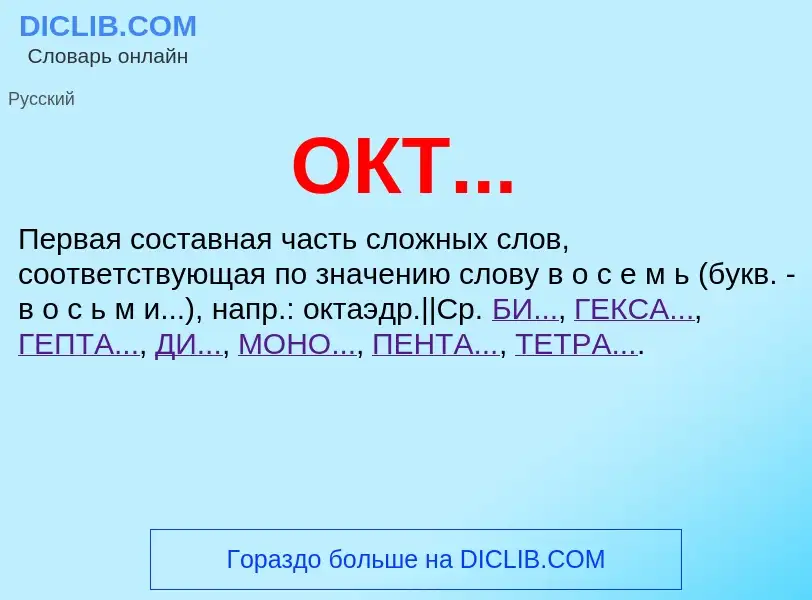 Что такое ОКТ... - определение