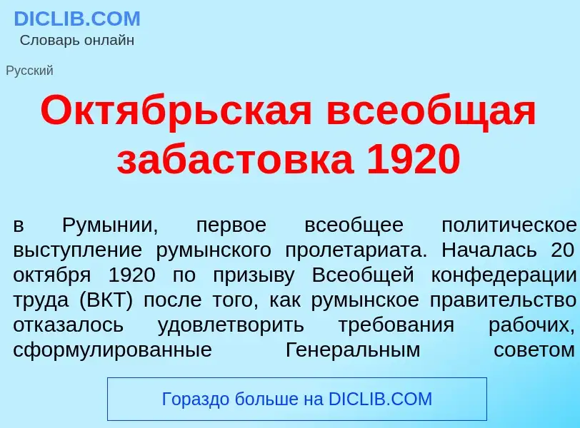 Что такое Окт<font color="red">я</font>брьская все<font color="red">о</font>бщая забаст<font color="