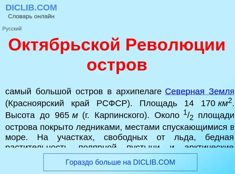 Что такое Окт<font color="red">я</font>брьской Револ<font color="red">ю</font>ции <font color="red">