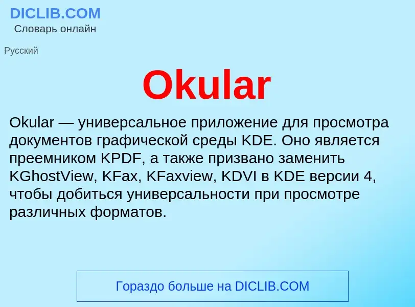 Wat is Okular - definition