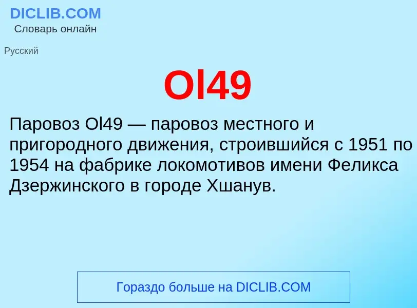 Che cos'è Ol49 - definizione