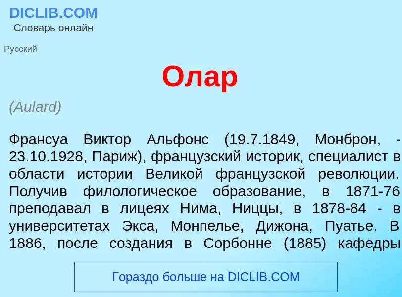 Wat is Ол<font color="red">а</font>р - definition