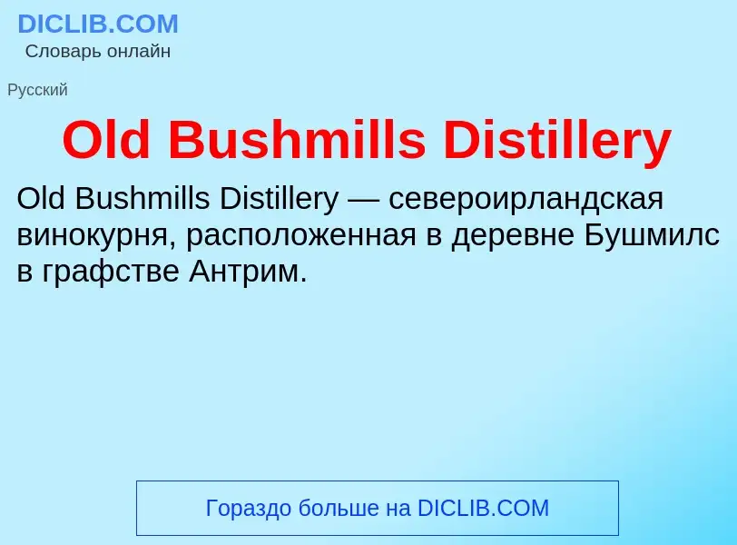 Che cos'è Old Bushmills Distillery - definizione