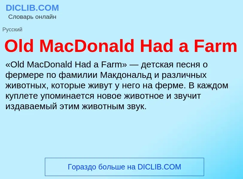 Wat is Old MacDonald Had a Farm - definition