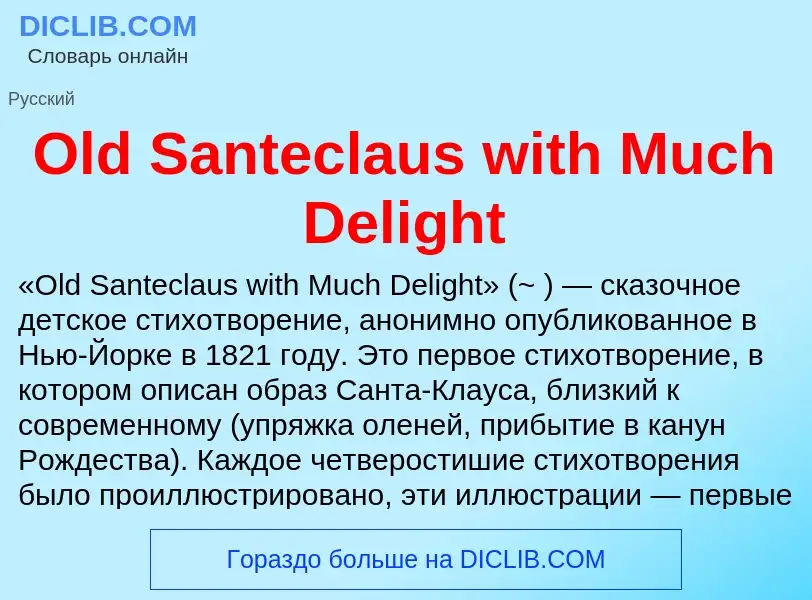 Wat is Old Santeclaus with Much Delight - definition