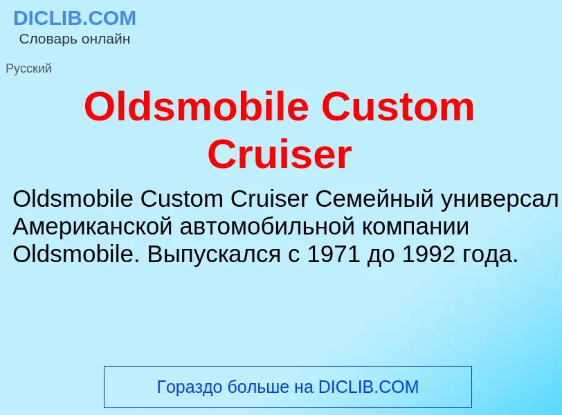 Che cos'è Oldsmobile Custom Cruiser - definizione