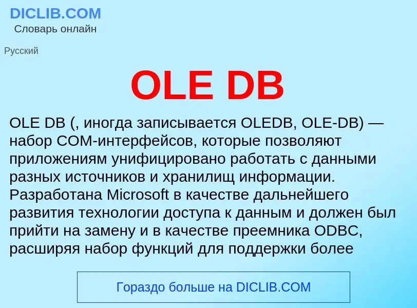 What is OLE DB - meaning and definition