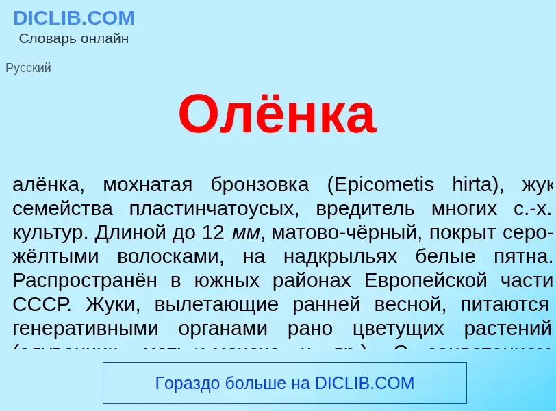 ¿Qué es Олёнка? - significado y definición